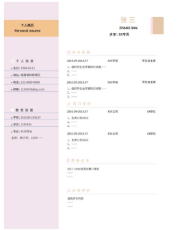 pdfh中文简历截图 多种PDF模板新上线啦,快来
云模板免费下载使用