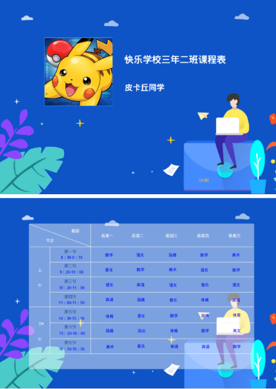 同学们请注意！云模板的这份课程表请收好！