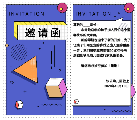 您收到了来自云模板的一份邀请函,请查收