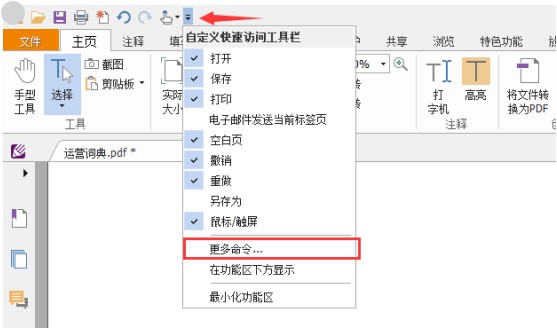 PDF阅读器快捷键设置,值得收藏推荐