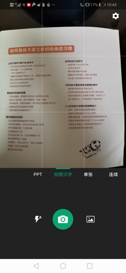 手把手教你怎么把图片转换文字