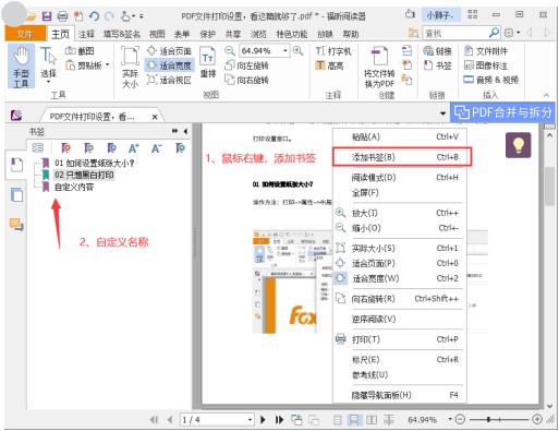 演示PDF文档时,如何快速跳转到文件中的某一页