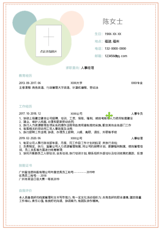 这份云模板的简历,让HR无法拒绝你！