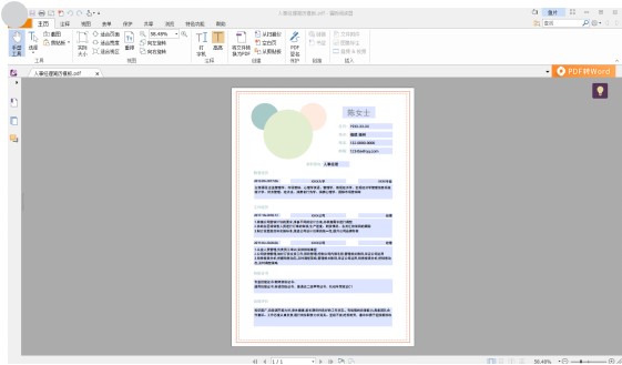 这份云模板的简历,让HR无法拒绝你！