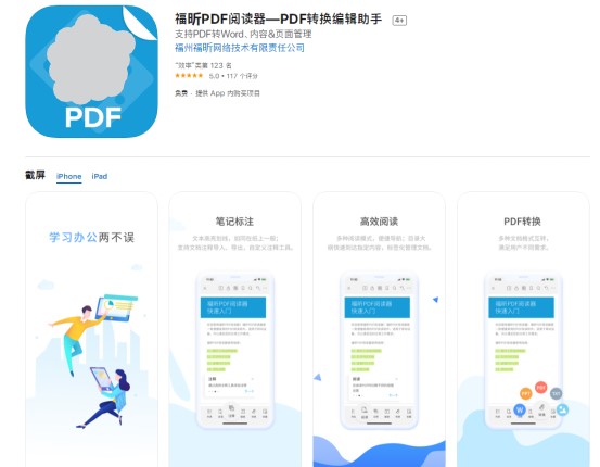 PDF阅读器iOS最新版可与安卓手机无缝对接