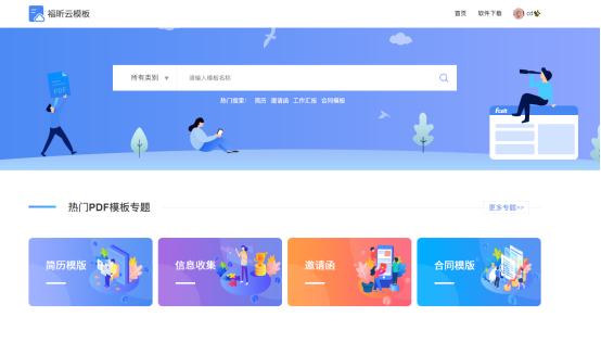 云模板官网升级上线啦,全新的UI设计,提升用户使用感