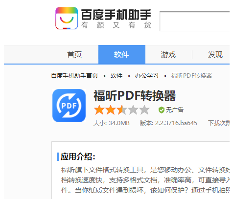 能赚钱的应用,大学生吹爆的手机APP:PDF转换器