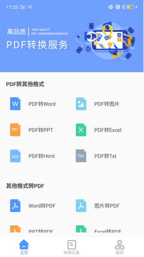 教你免费使用PDF转换器将PDF转成Word文档