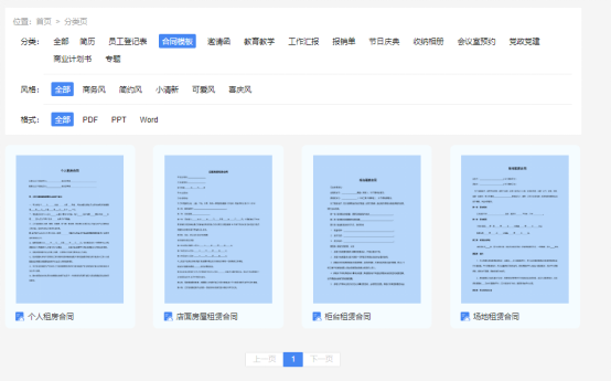 租赁大坑别再踩了,赶紧用上云模板的专业合同模板！