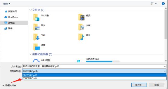 如何快速提取PDF文件中的文字？