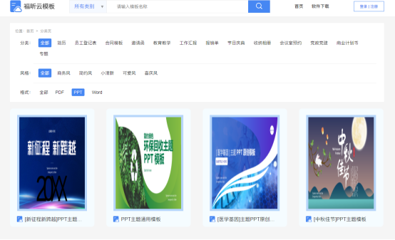 美观又实用的PPT模板,都在云模板