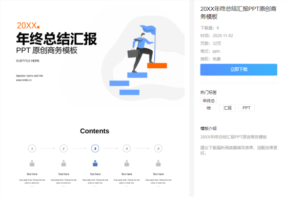 云模板这份年度总结PPT,让你事业飞黄腾达！