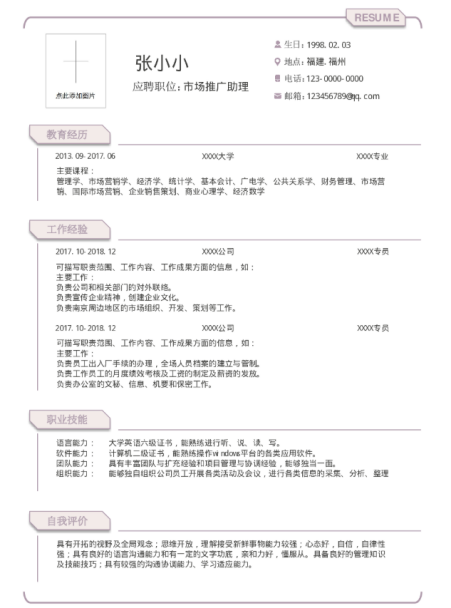 简历模板究竟怎么使用?云模板告诉你！