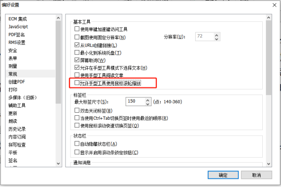 PDF阅读器如何取消自动翻页？