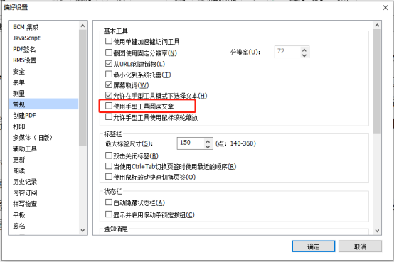 PDF阅读器如何取消自动翻页？