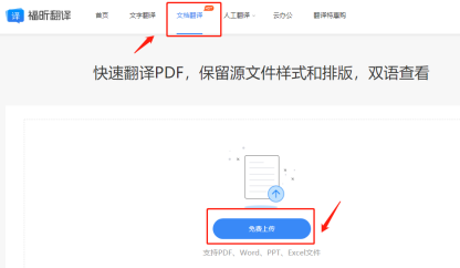 怎么快速、免费的翻译外文PDF文档？