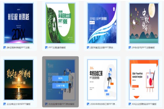 海量免费的PPT模板,都在云模板！