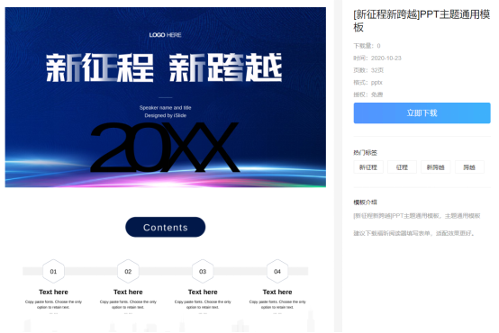 海量免费的PPT模板,都在云模板！