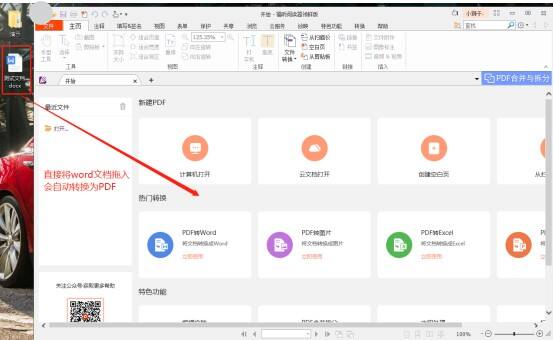有没有一款软件是可以把N个Word合并为一个pdf的?