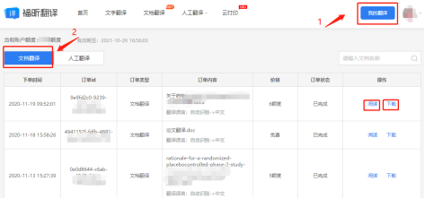 文档翻译麻烦?请收下这份实用的教程