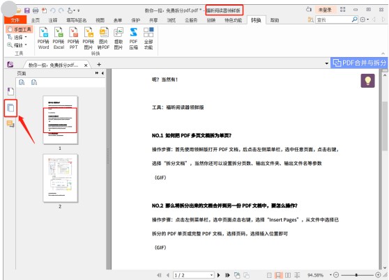 PDF合并后怎么调整顺序？