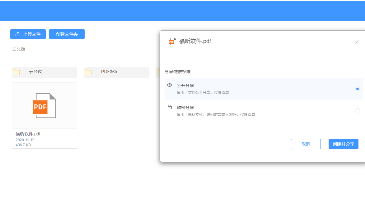 在云文档中如何分享文件