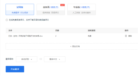文档翻译麻烦?请收下这份实用的教程
