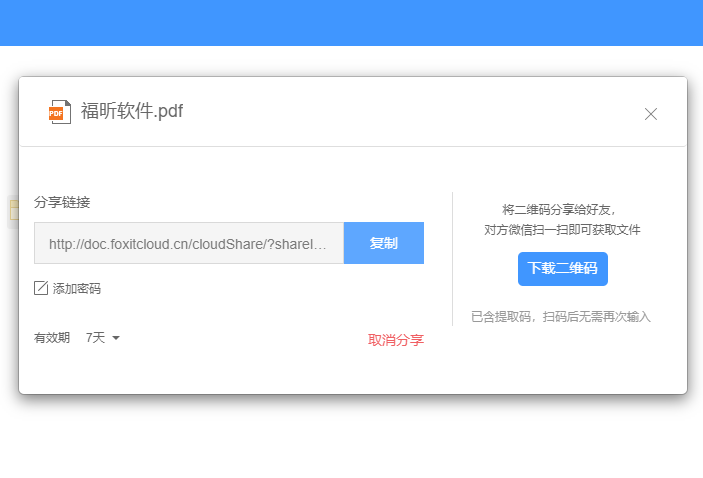 云文档在线分享文件怎么操作