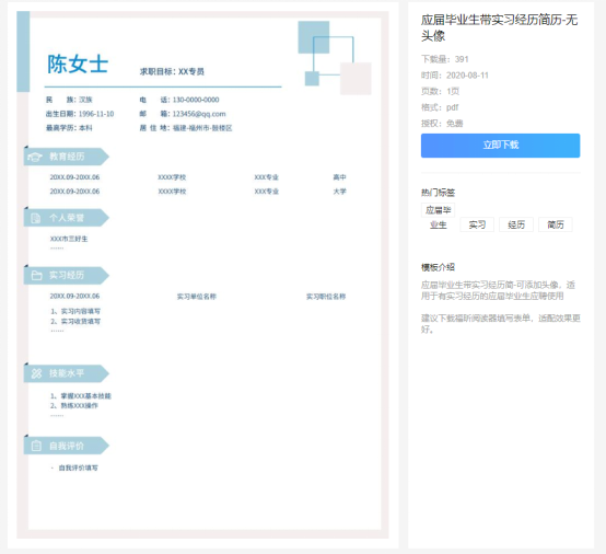 如何编写才能让PDF简历更符合教师职位?云模板告诉你！