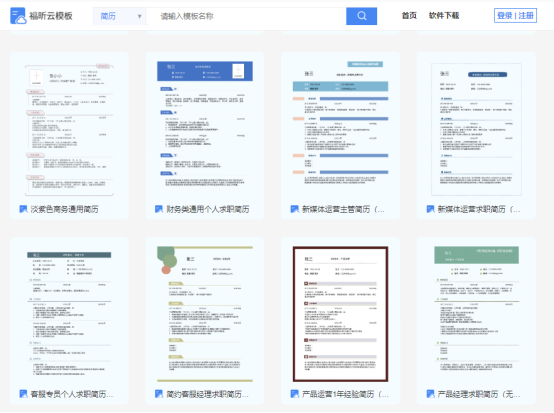云模板,让你拿到“令人心动的offer”