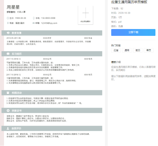 云模板,让你拿到“令人心动的offer”