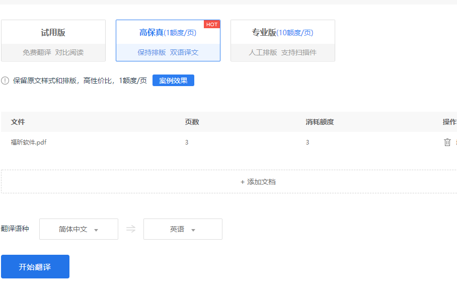 PDF文档翻译的方法教程