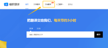 文档翻译怎么进行？秒学会