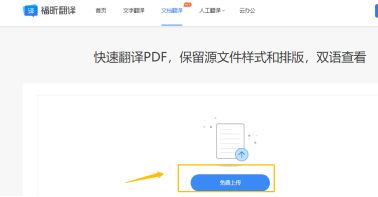 文档翻译怎么进行？秒学会