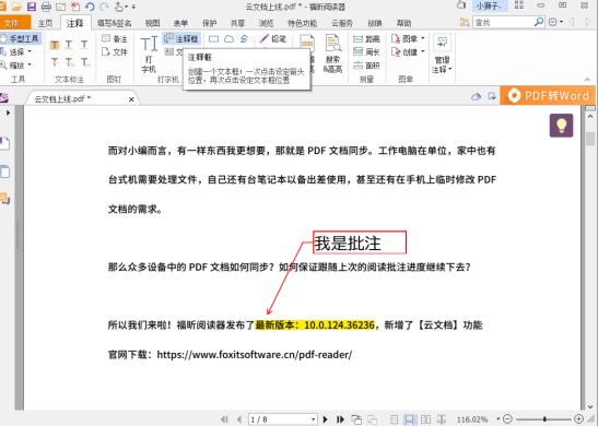 PDF注释字体大小如何改变？