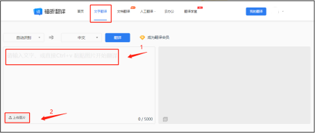 图片翻译免费用！无限次！！
