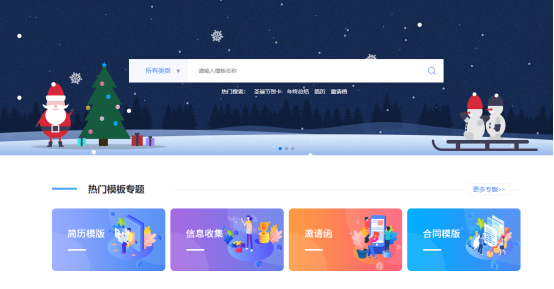 用云模板这份圣诞节礼物,走心创意送到心坎里！