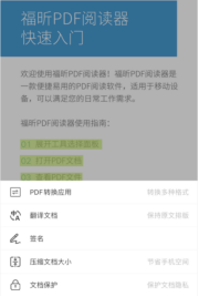 如何使用手机无限制PDF编辑+PDF转换？