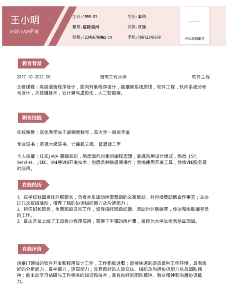 牛逼的免费简历模板哪里下载?云模板