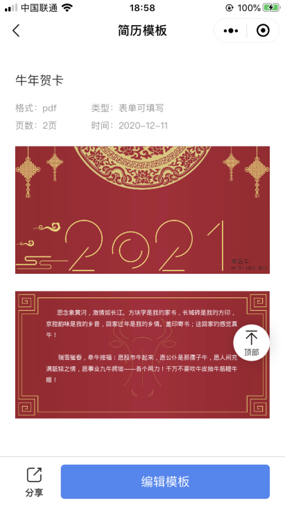 云模板良心小程序上线,值得私藏！