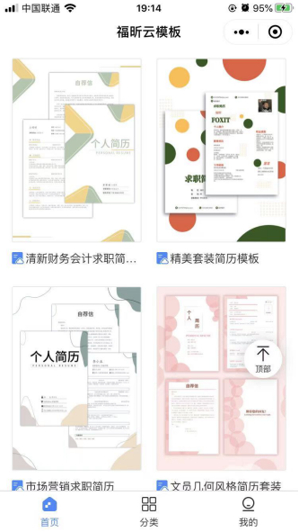 找不到心仪的简历模板?只用一个云模板小程序就够了！