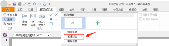 阅读器怎么删除填写与签字里的添加的文本？