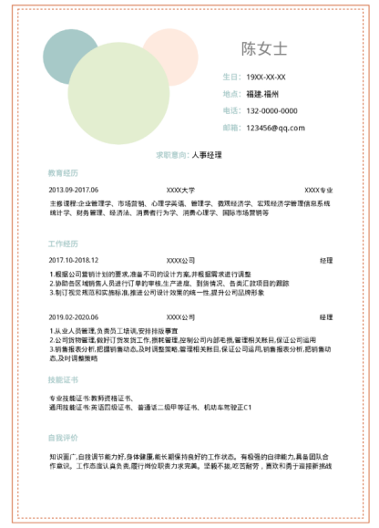 人事专业的应届毕业生的简历如何写？云模板来教你！