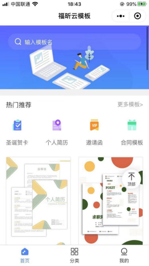 宝藏小程序云模板,每个打工人都应该拥有！