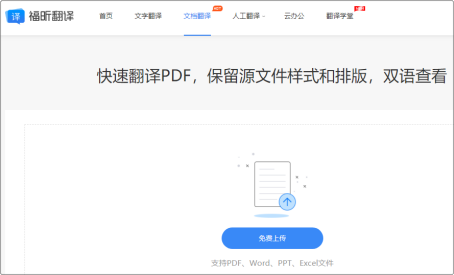 文献翻译,哪个软件好用？