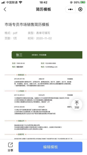 宝藏小程序云模板,每个打工人都应该拥有！