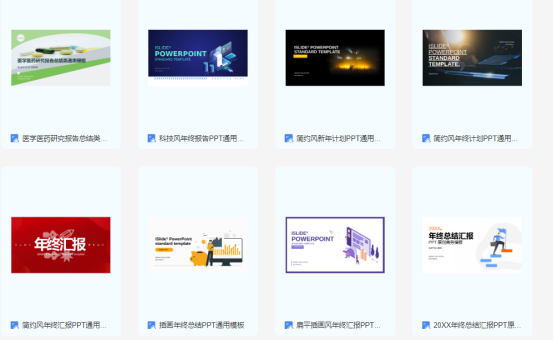 年终总结写了吗?请收下这份来自云模板的《年终总结攻略》
