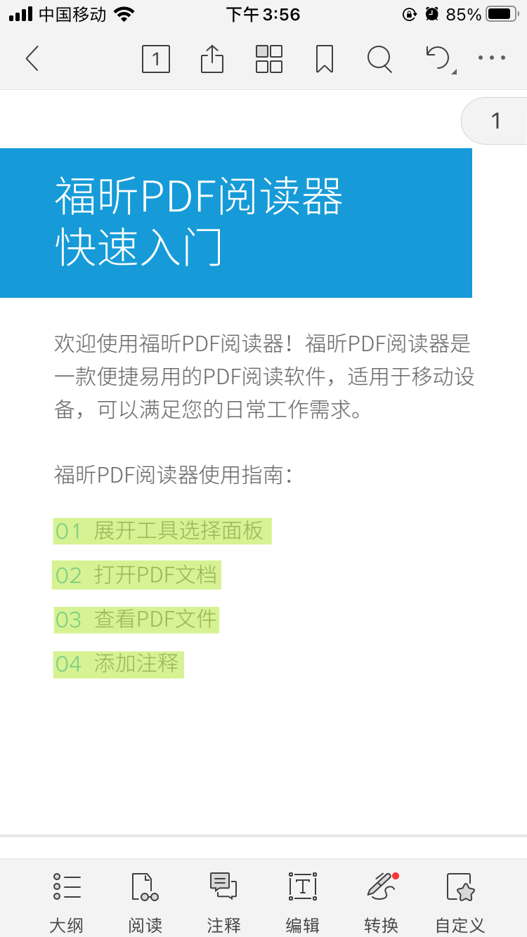 喜大普奔：PDF阅读器更新，这个功能好用到哭了！