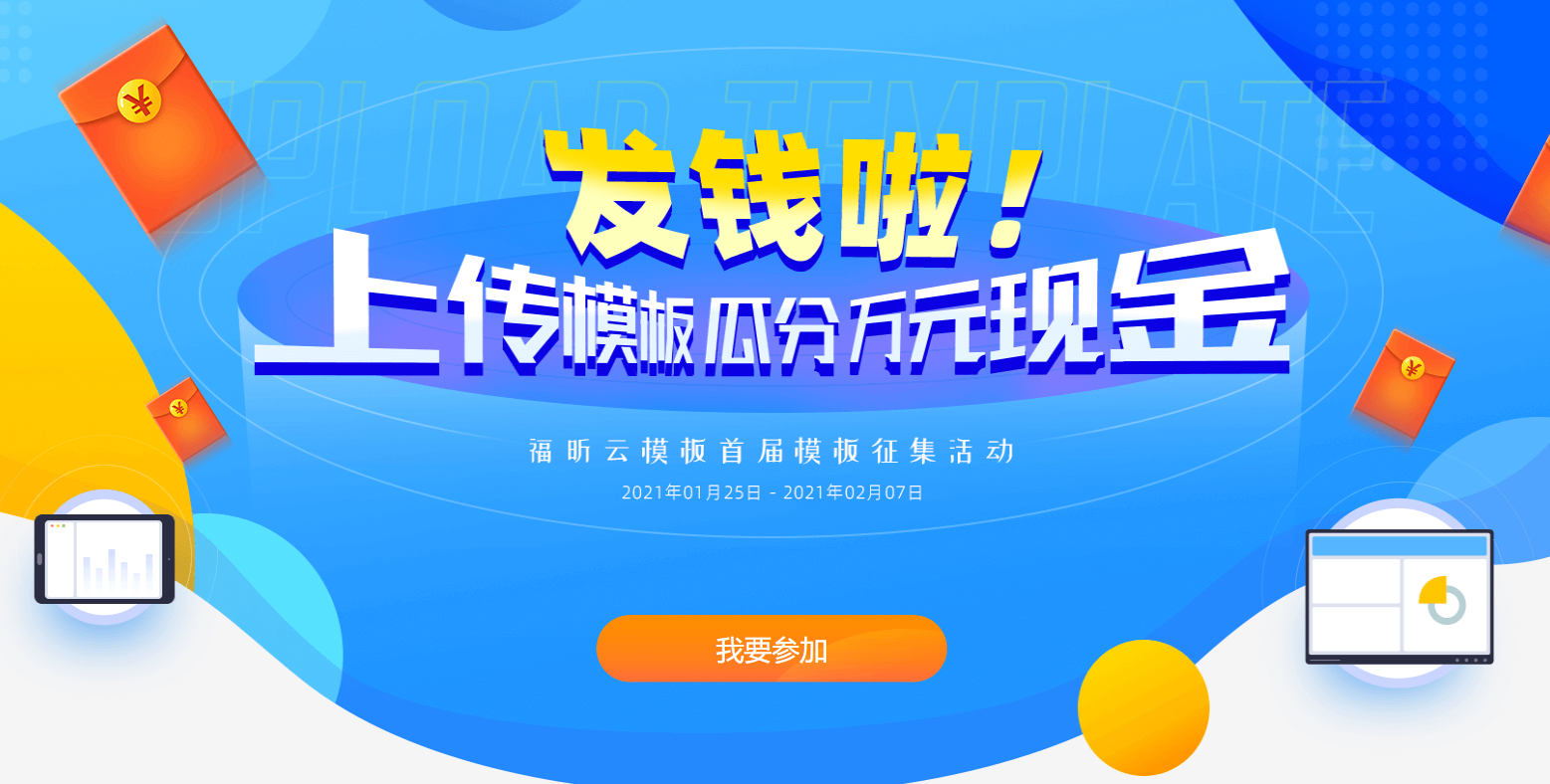 拍一下，现金就到手！云模板模板征集活动上线啦