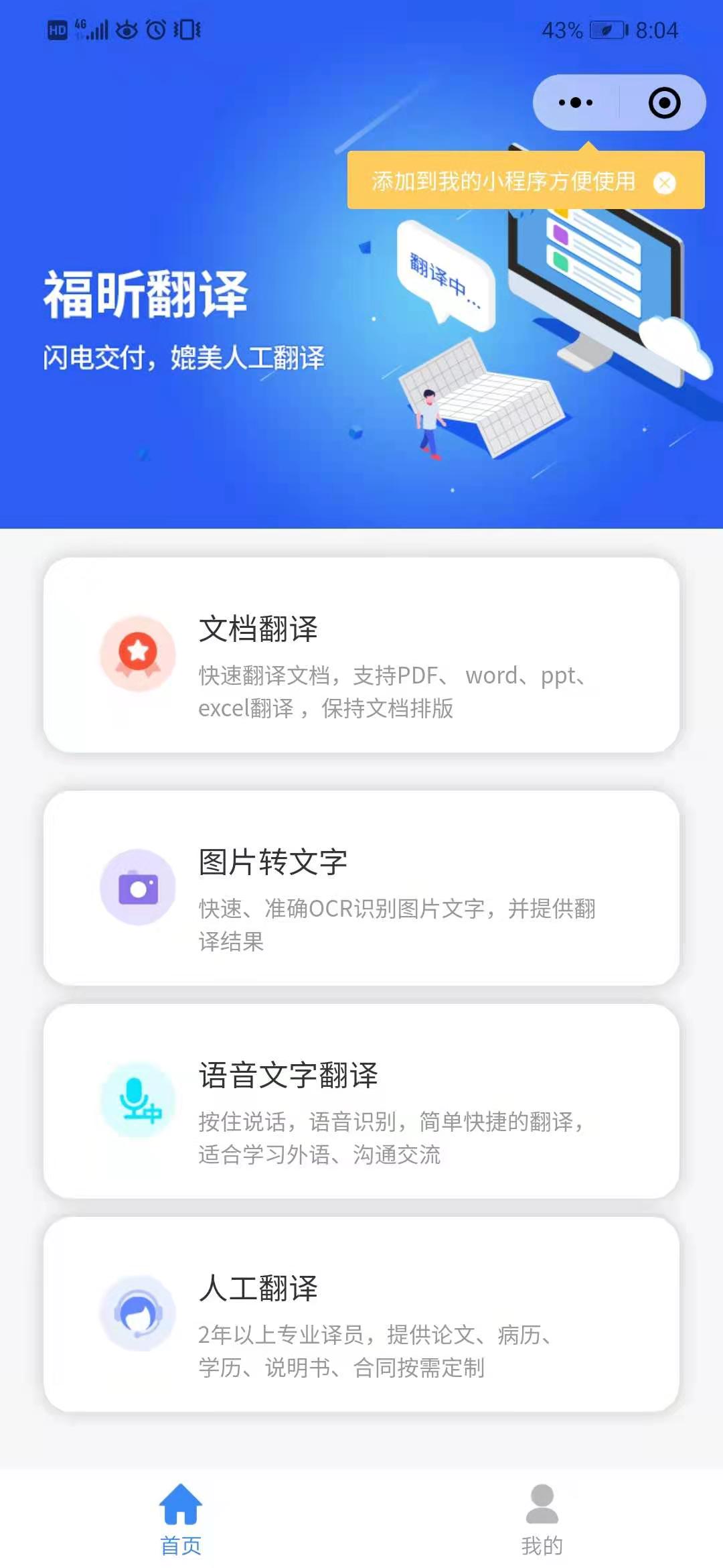 翻译你不知道的那些事儿！免费翻译攻略